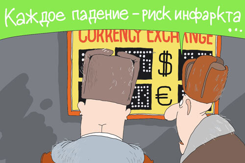 Падение котировок - риск инфаркта