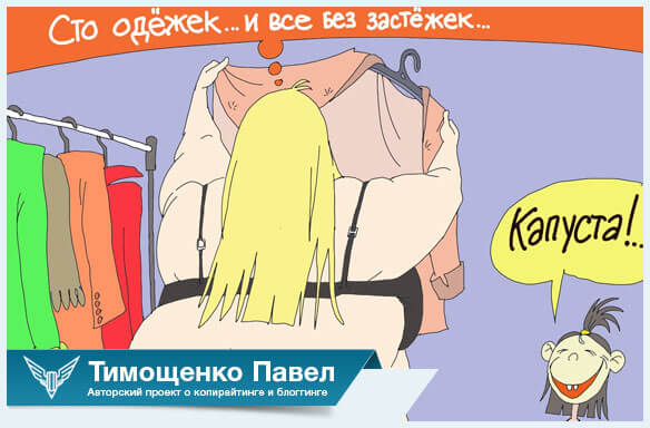 Павел Тимощенко о продуктах для похудения