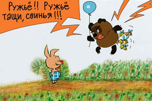 Винни Пух кричит на пяточка