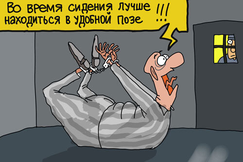Арестованный в камере сидит неудобно