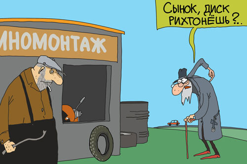 Дедушка на шиномонтаже просит починить диск