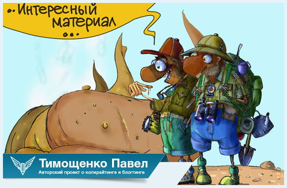 Павел Ямб об изложении мыслей