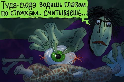 Движение глазом