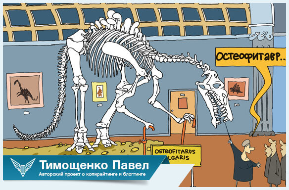 Павел Ямб об остеохондрозе