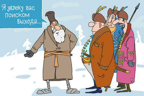 Иван Сусанин ведет людей