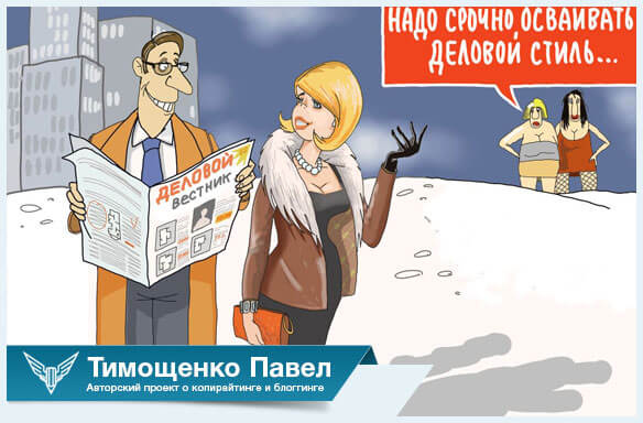 Павел Ямб о деловой переписке