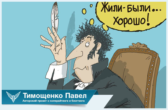 Павел Ямб о начале статьи
