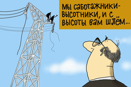 Забастовка высотников