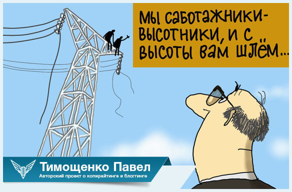 Павел Ямб о самосаботаже