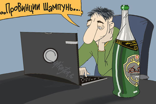 Аавтор пишет про родину шампанского и пьет его