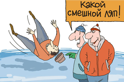 Падение на льду