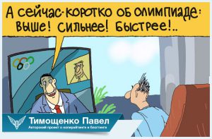 Павел Тиощенко о тезисах