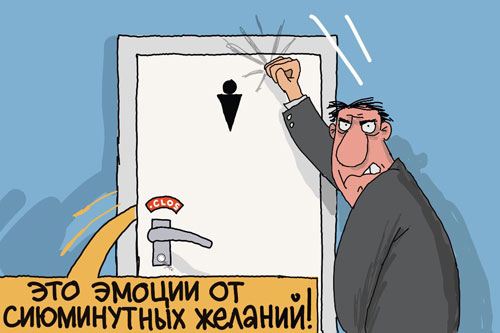 Мужчина стучится в туалет