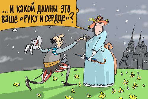 Короткое предложение руки и сердца