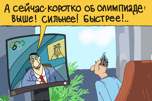 Коротко об олимпиаде