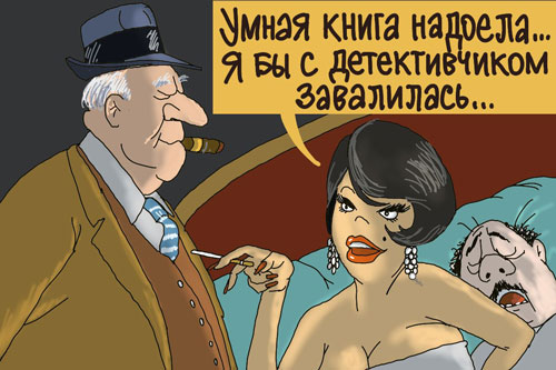 Женщина читает детектив