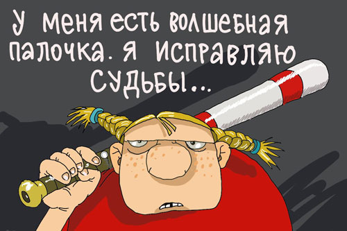 Злая девочка с бейсбольной битой