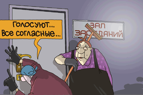 Уборщицы подглядывают за заседанием