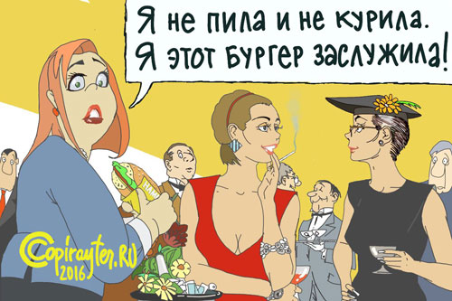 Не курит, заслуживает гамбургер