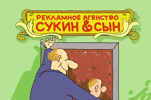 Агентство "Сукин и сын"