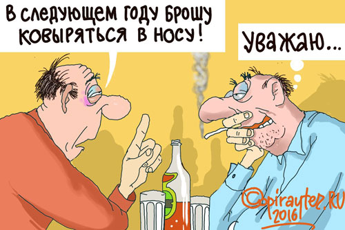 Дочкой поздравления, ковыряние в носу прикольные картинки
