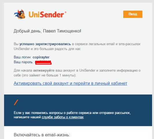 Письмо подтверждения от Unisender