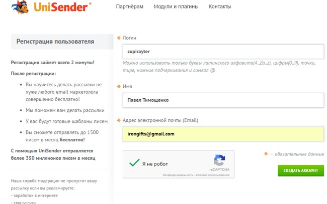 Регистрация на Unisender