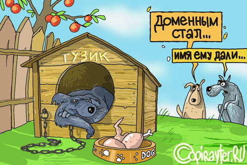 Карикатура: собака на привязи