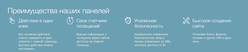 Преимущества собственной панели управления
