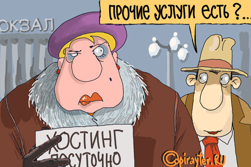 женщина держит табличку с хостингом