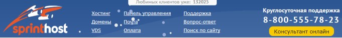 sprinthost.ru