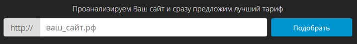 Модуль анализа сайта для лучшего тарифа