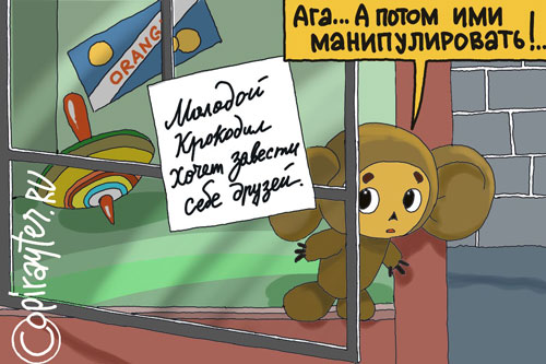 Чебурашка ждет крокодила Гену