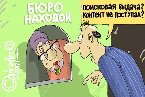 Бюро находок