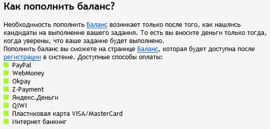 Как пополнить баланс