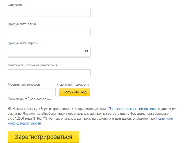 Форма регистрации Яндекс почты