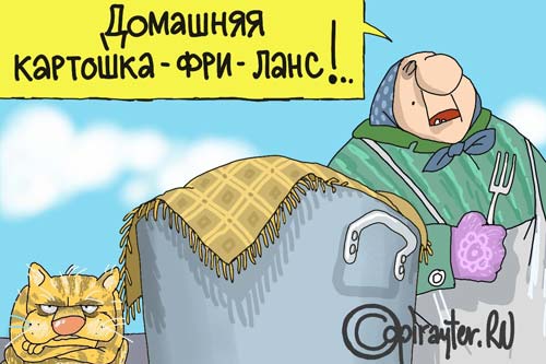 Фриланс