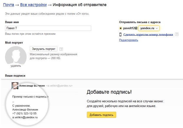 Информация об отправителе