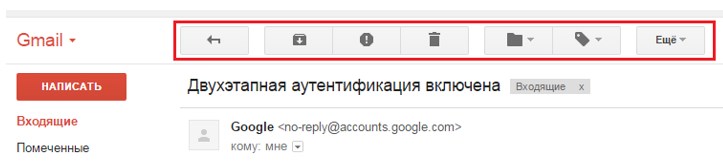 Кнопки при открытии письма