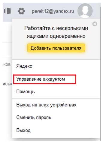 Настройка аккаунта