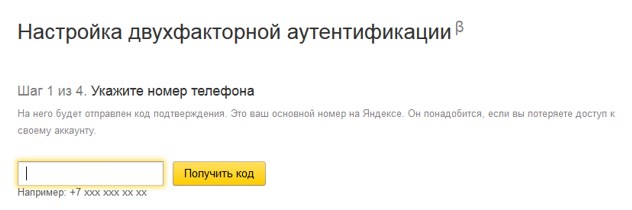 Настройка двухфакторной идентификации