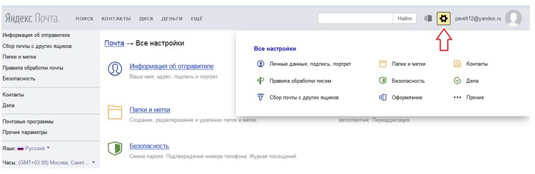 Настройка почтового интерфейса