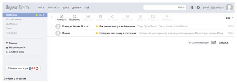 Настройка почтового ящика