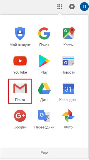 Переход в сервис Почта