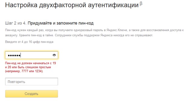 Придумываем пин-код