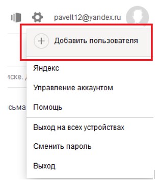 Пункт «Добавить пользователя»