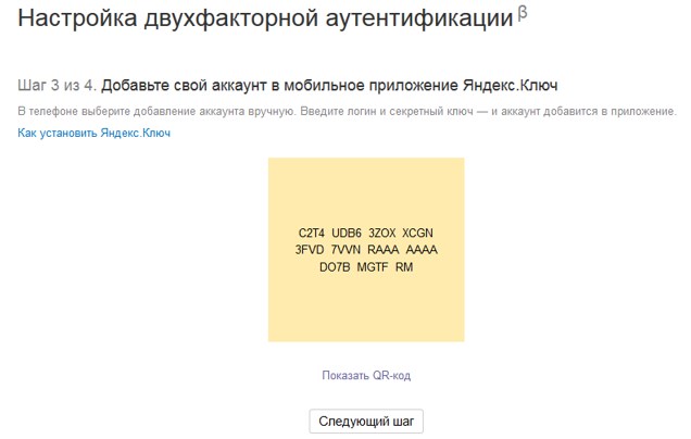 Введим логин и секретный ключ: