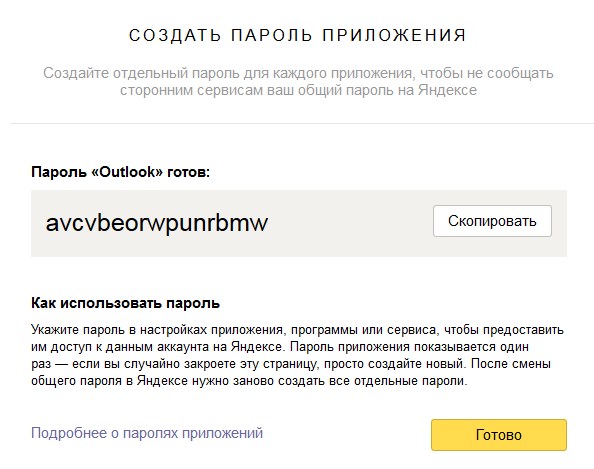 Вводим название пароля