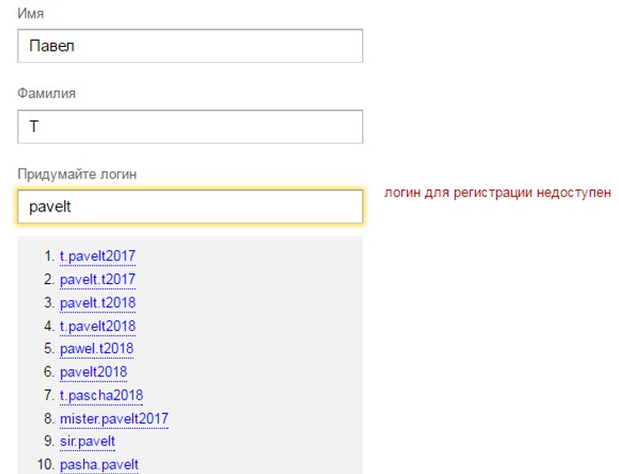 Выбор логина для своей почты