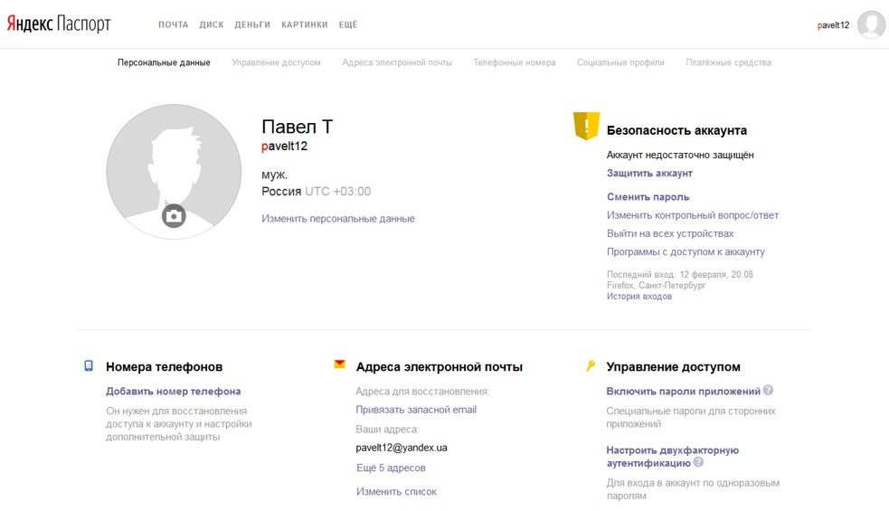 Яндекс.Паспорт